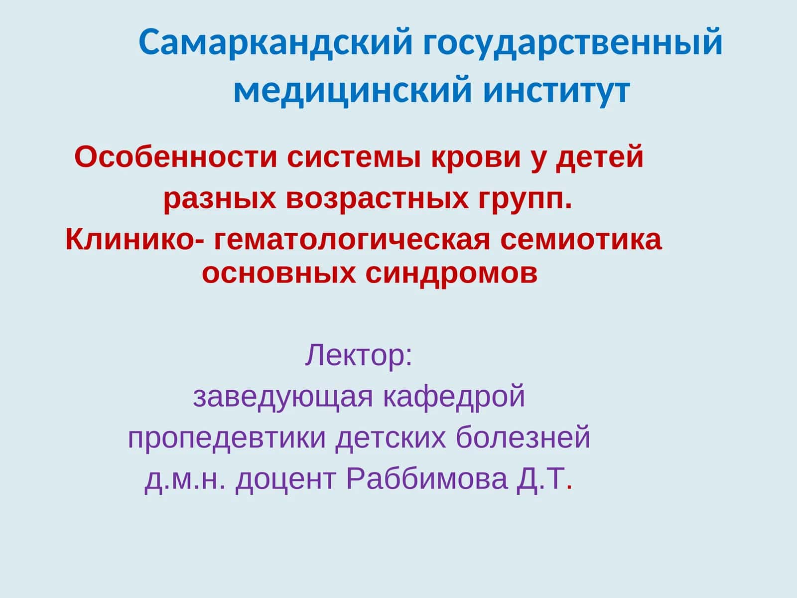 Особенности системы крови у детей