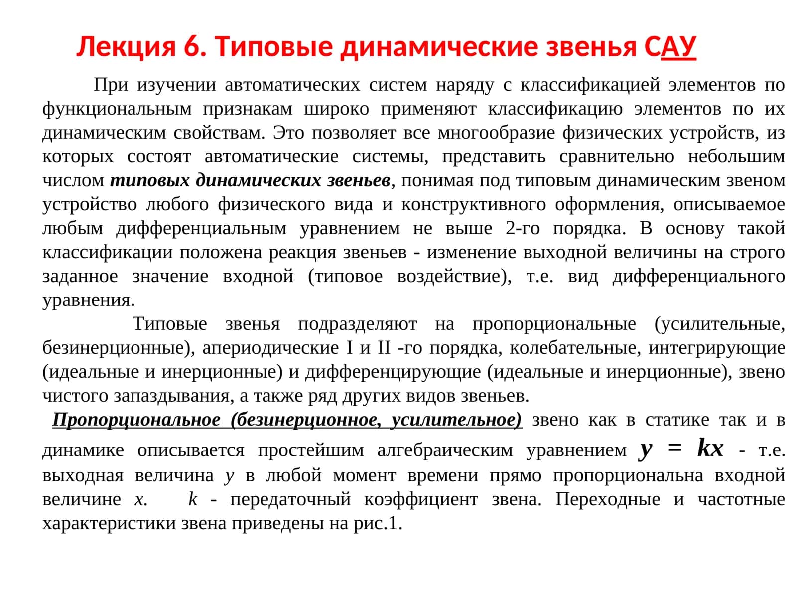 Технические средства автоматизации Основные понятия ГСП