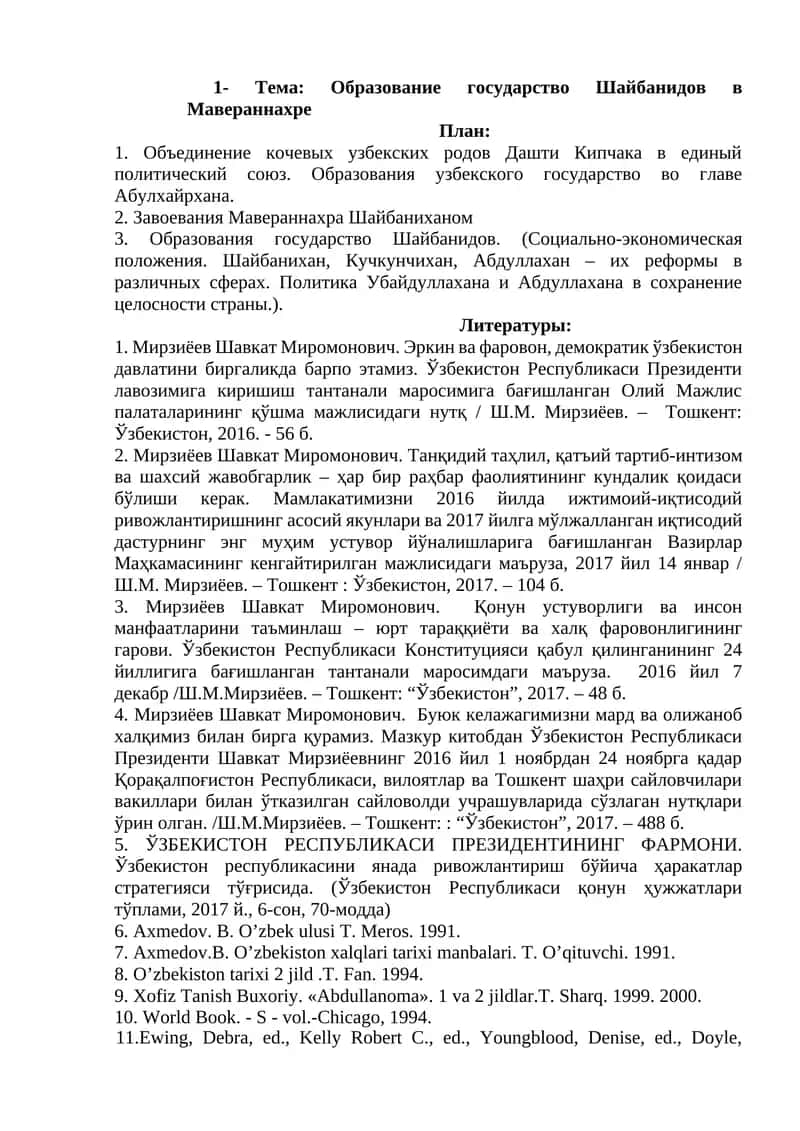 Образование государство Шайбанидов в Мавераннахре