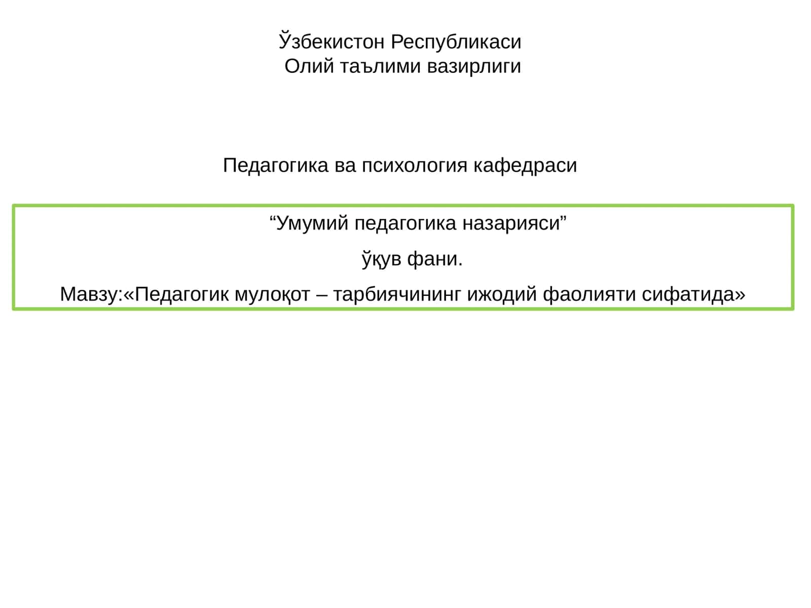 Умумий педагогика назарияси