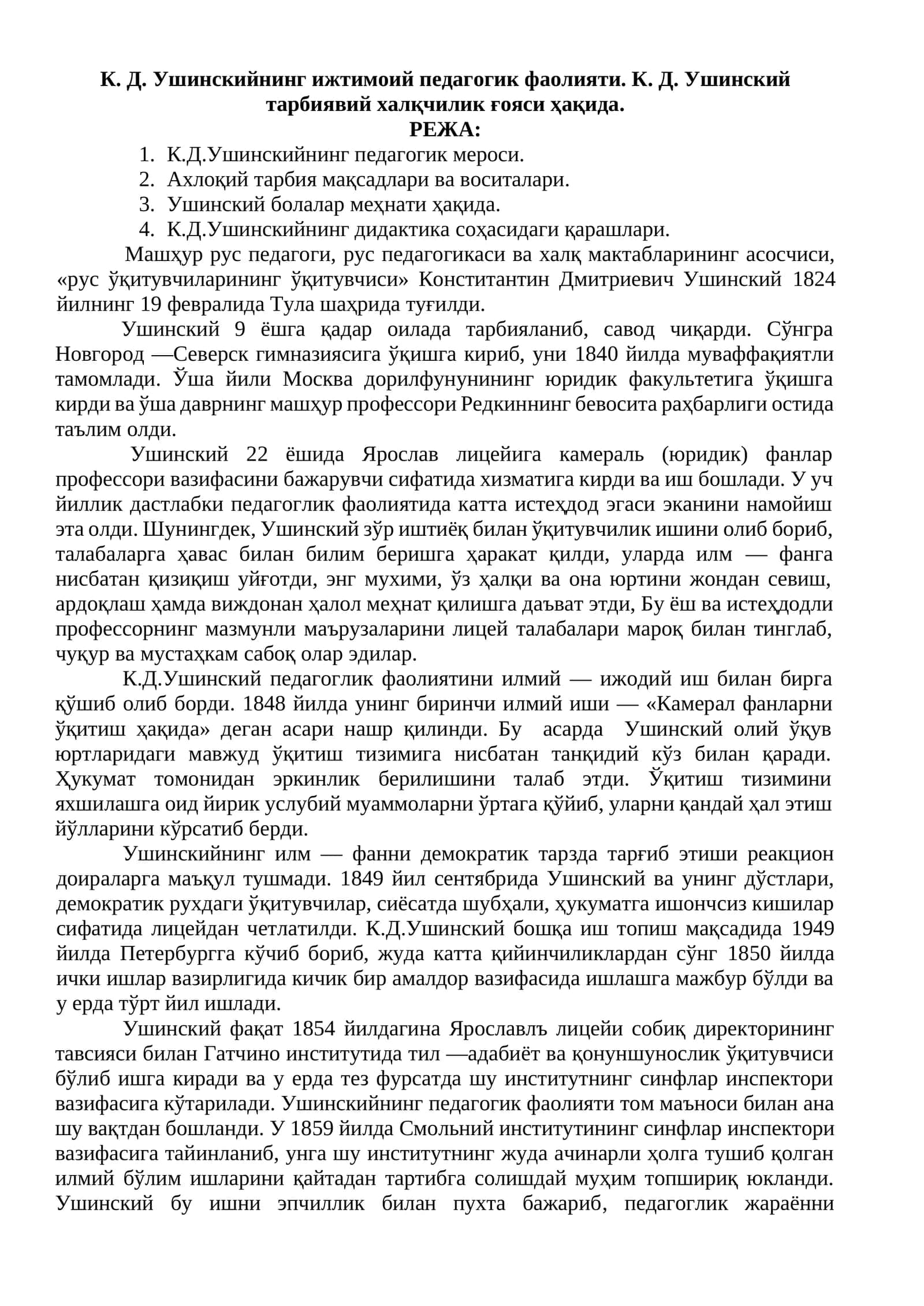 К. Д. Ушинскийнинг ижтимоий педагогик фаолияти. К. Д. Ушинский тарбиявий халқчилик ғояси ҳақида