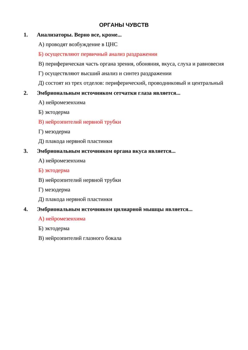 Органы чувств