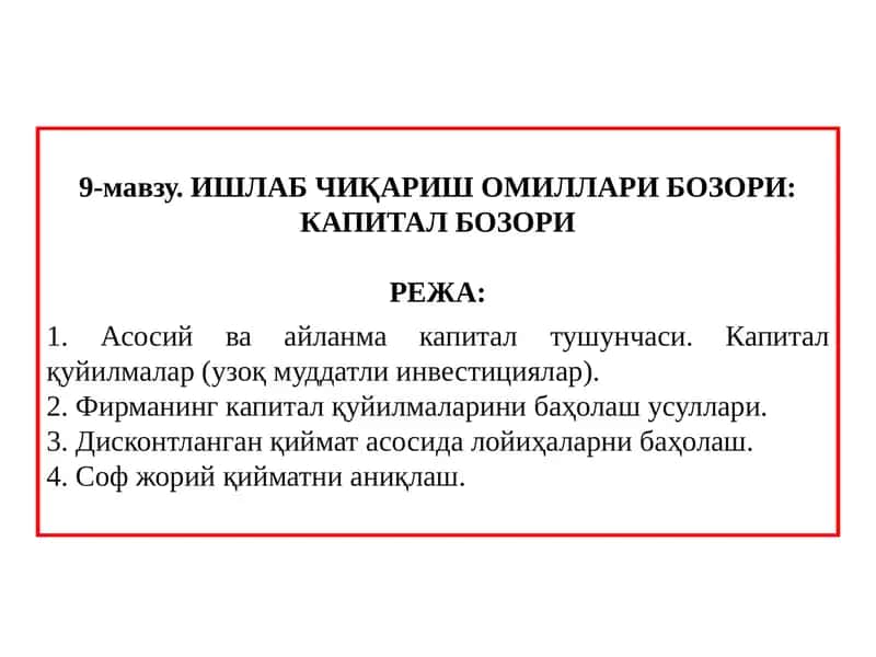 ИШЛАБ ЧИҚАРИШ ОМИЛЛАРИ БОЗОРИ: КАПИТАЛ БОЗОРИ