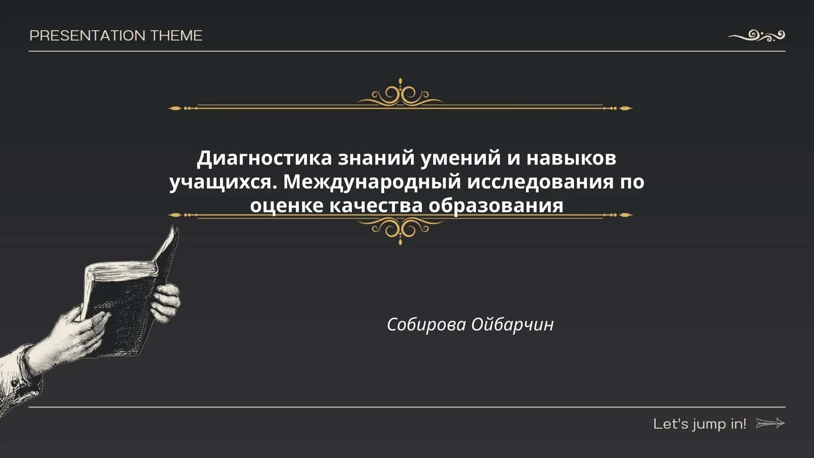 Диагностика знаний умений и навыков учащихся. Международный исследования по оценке качества образования