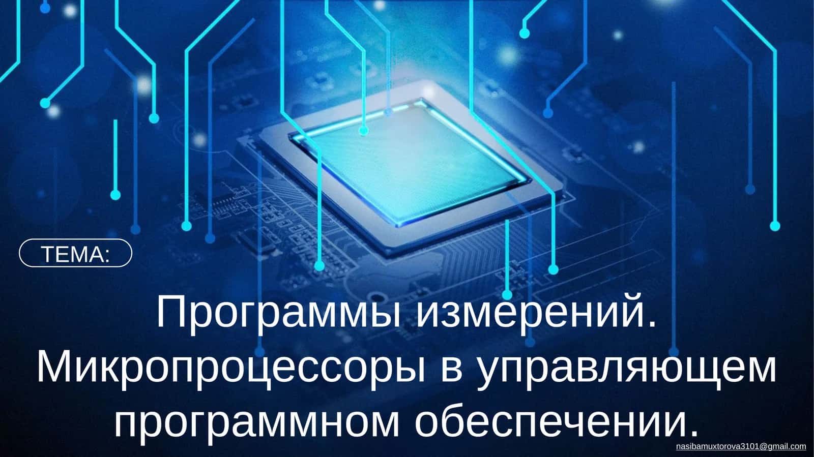 Программы измерений