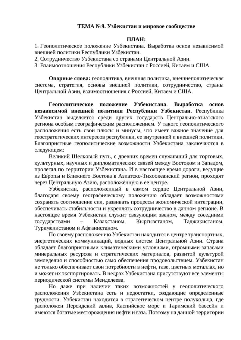 Геополитическое положение Узбекистана