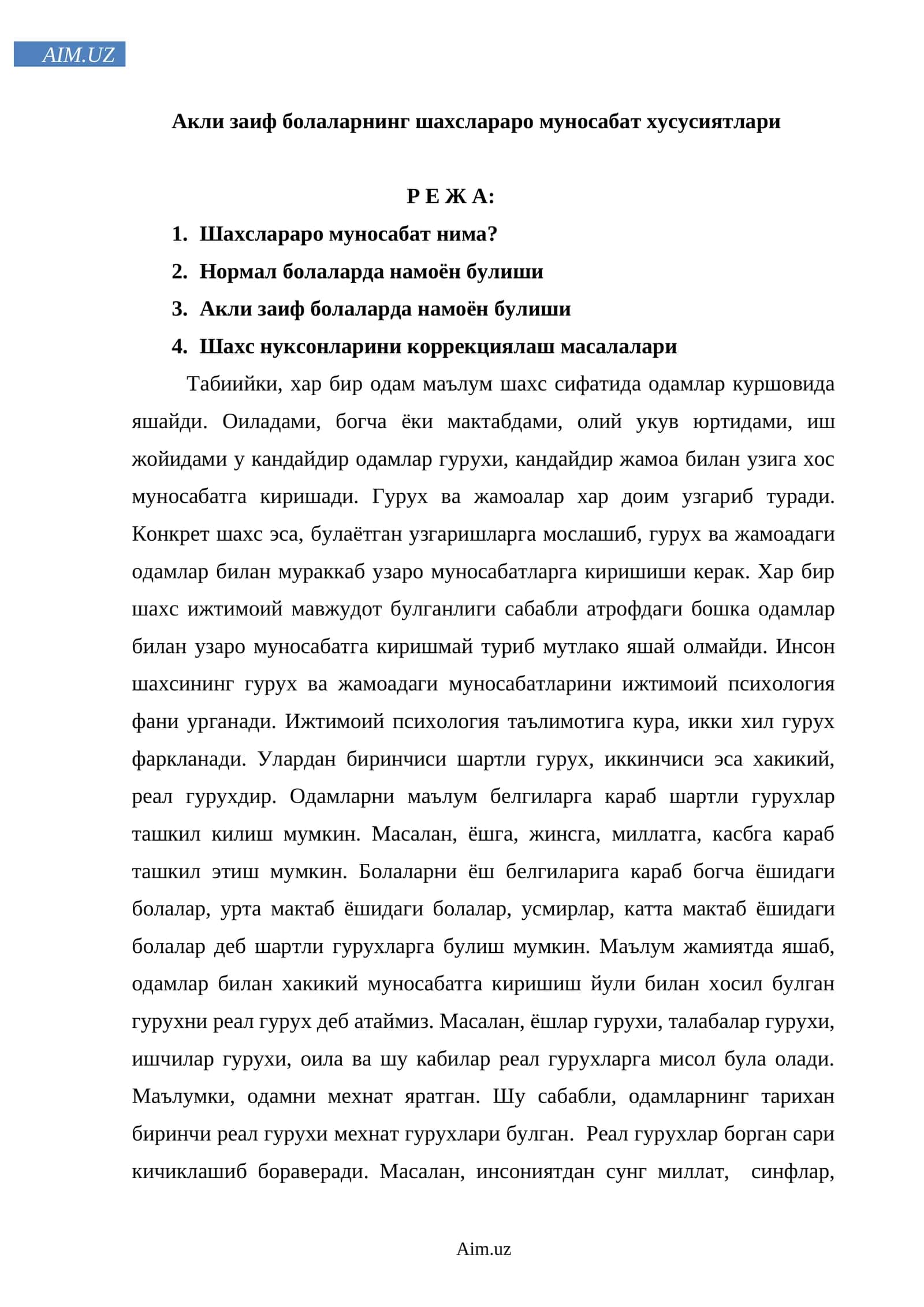 Акли заиф болаларнинг шахслараро муносабат хусусиятлари