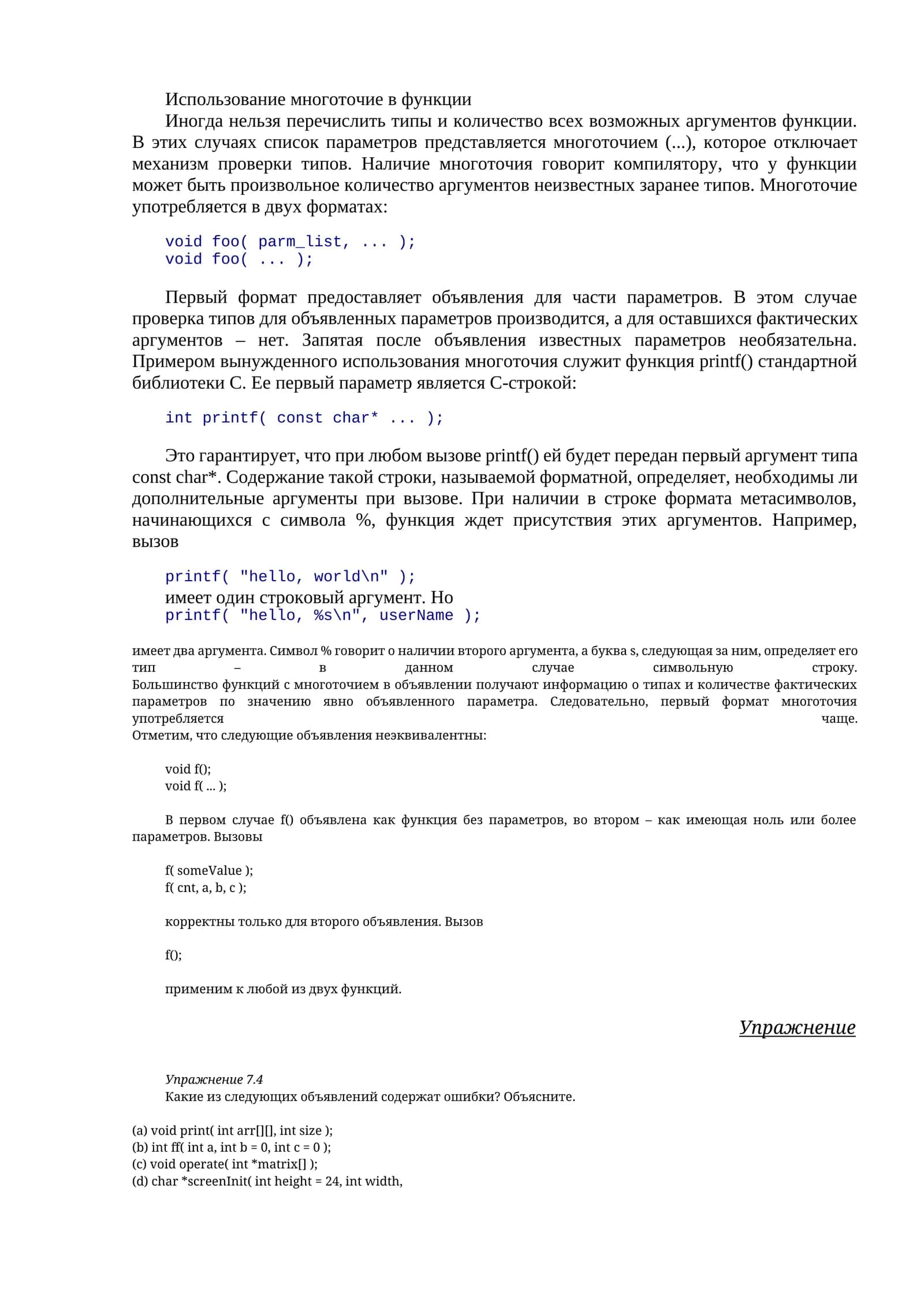 Использование многоточие в функции