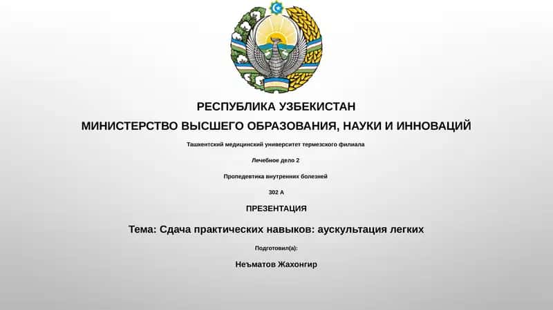 Пропедевтика внутренних болезней
