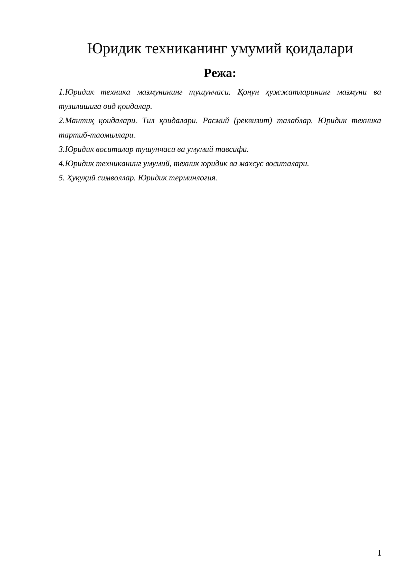 Юридик техниканинг умумий қоидалари