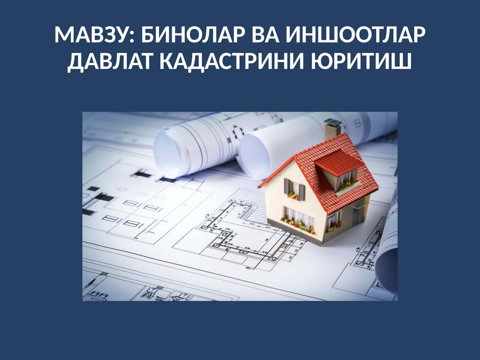Бинолар ва иншоотлар давлат кадастрини юритиш
