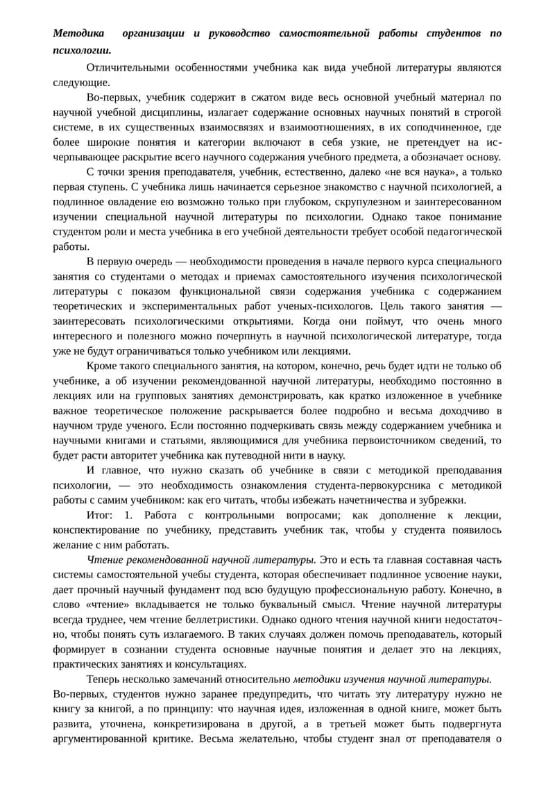 Организация самостоятельной работы студентов по психологии