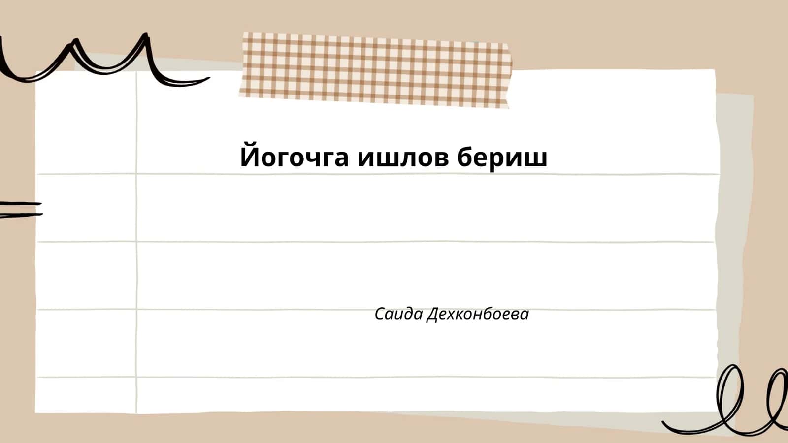 Мева қоқлаш технологиялари