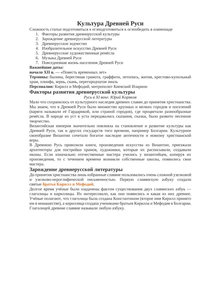 Культура Древней Руси