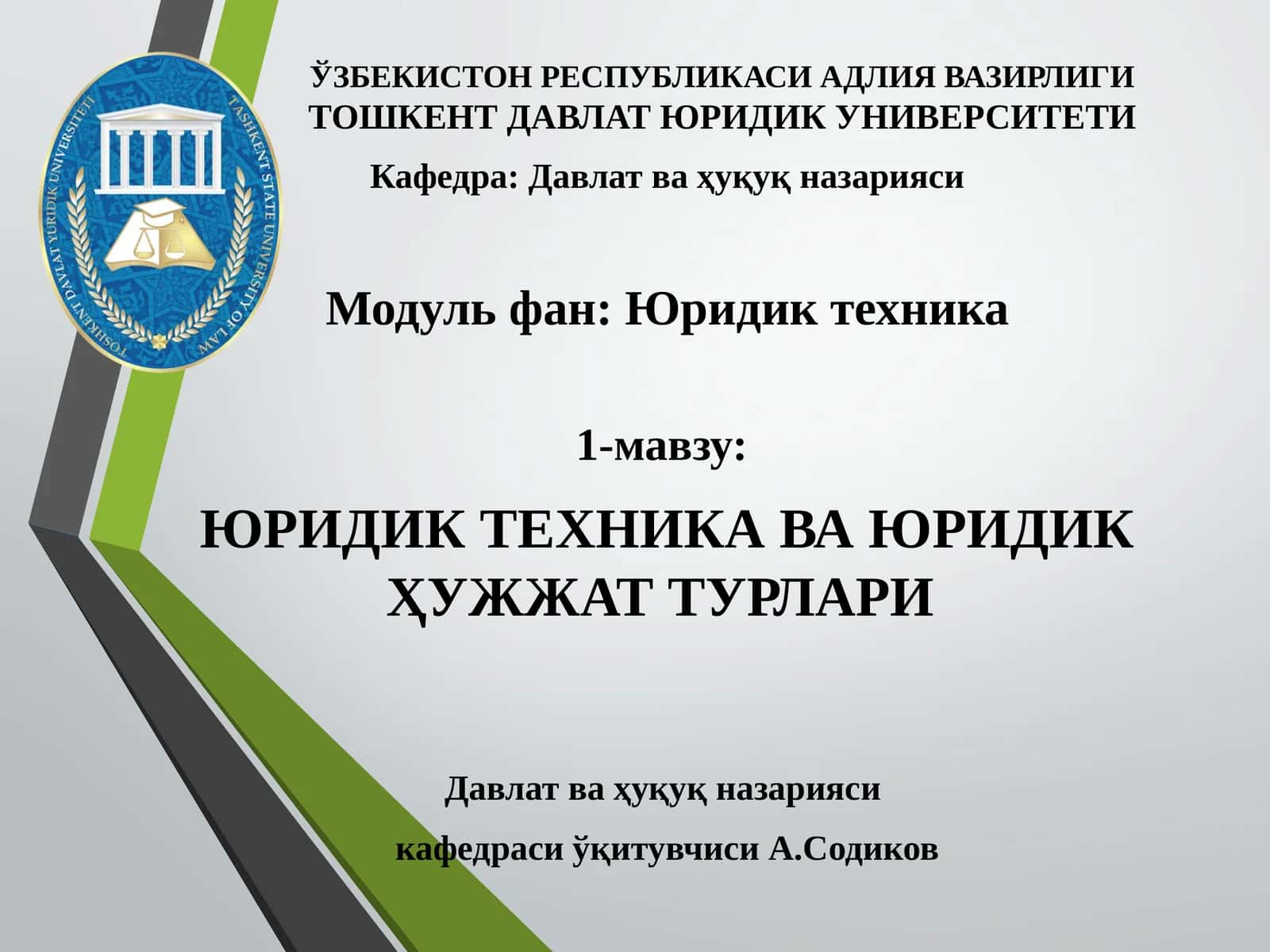 Юридик техника ва юридик ҳуҷжат турлари