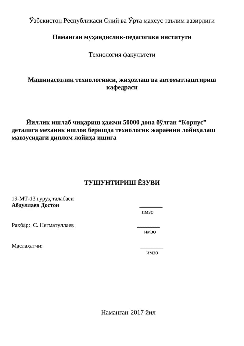 Машинасозлик технологияси, жиҳозлаш ва автоматлаштириш