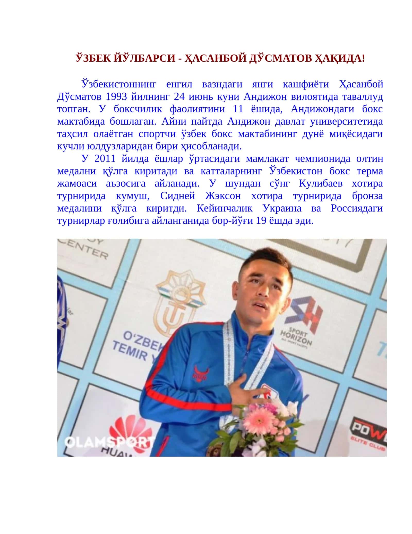 ЎЗБЕК ЙЎЛБАРСИ - ҲАСАНБОЙ ДЎСМАТОВ ҲАҚИДА