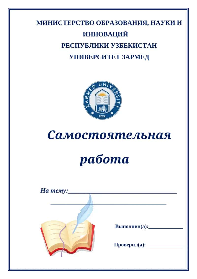 Cамостоятельная работа