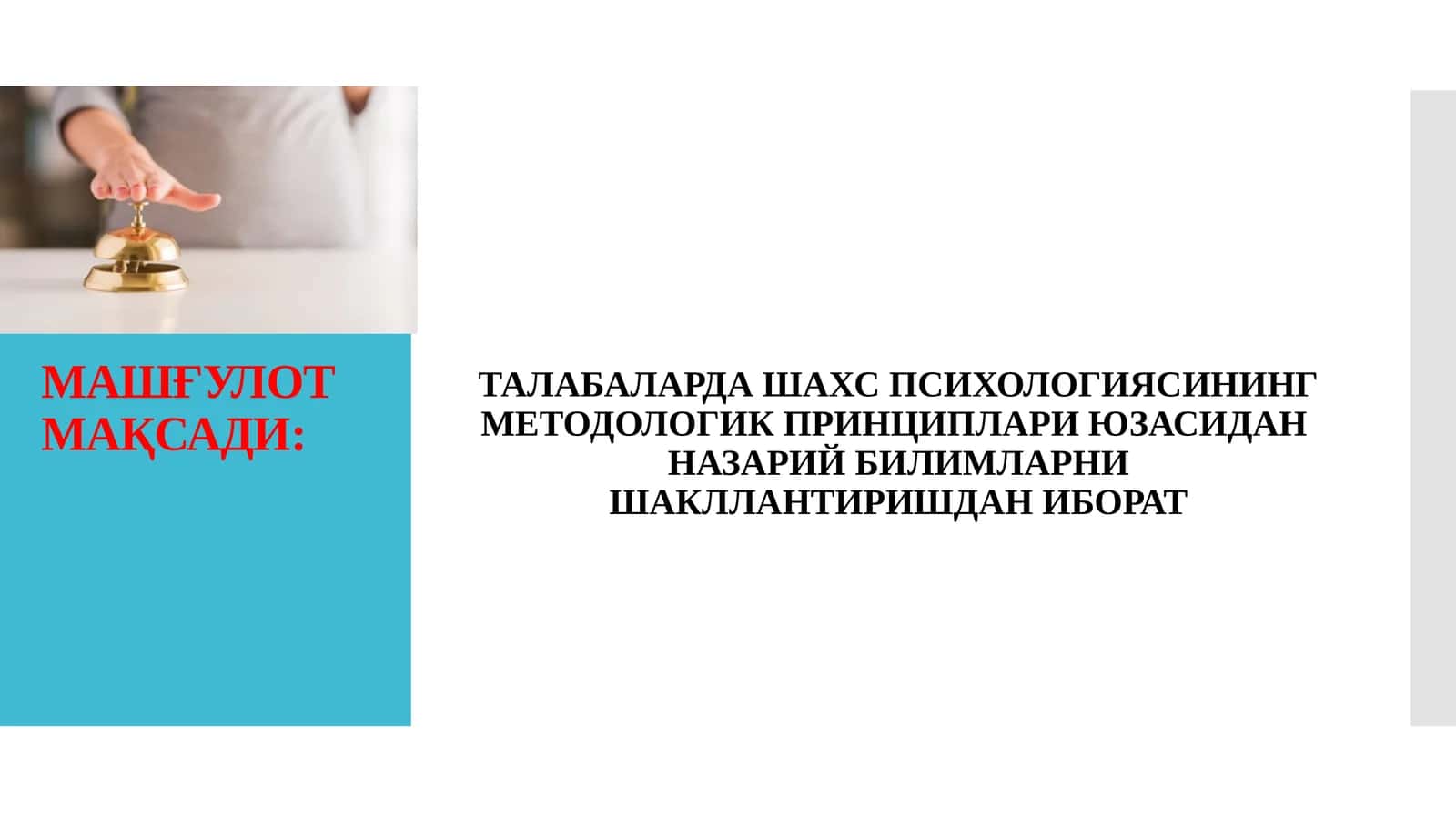 ПСИХОЛОГИЯДА ШАХС ТУШУНЧАСИ