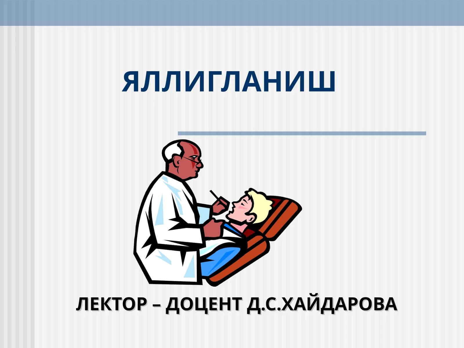 ЯЛЛИГЛАНИШ