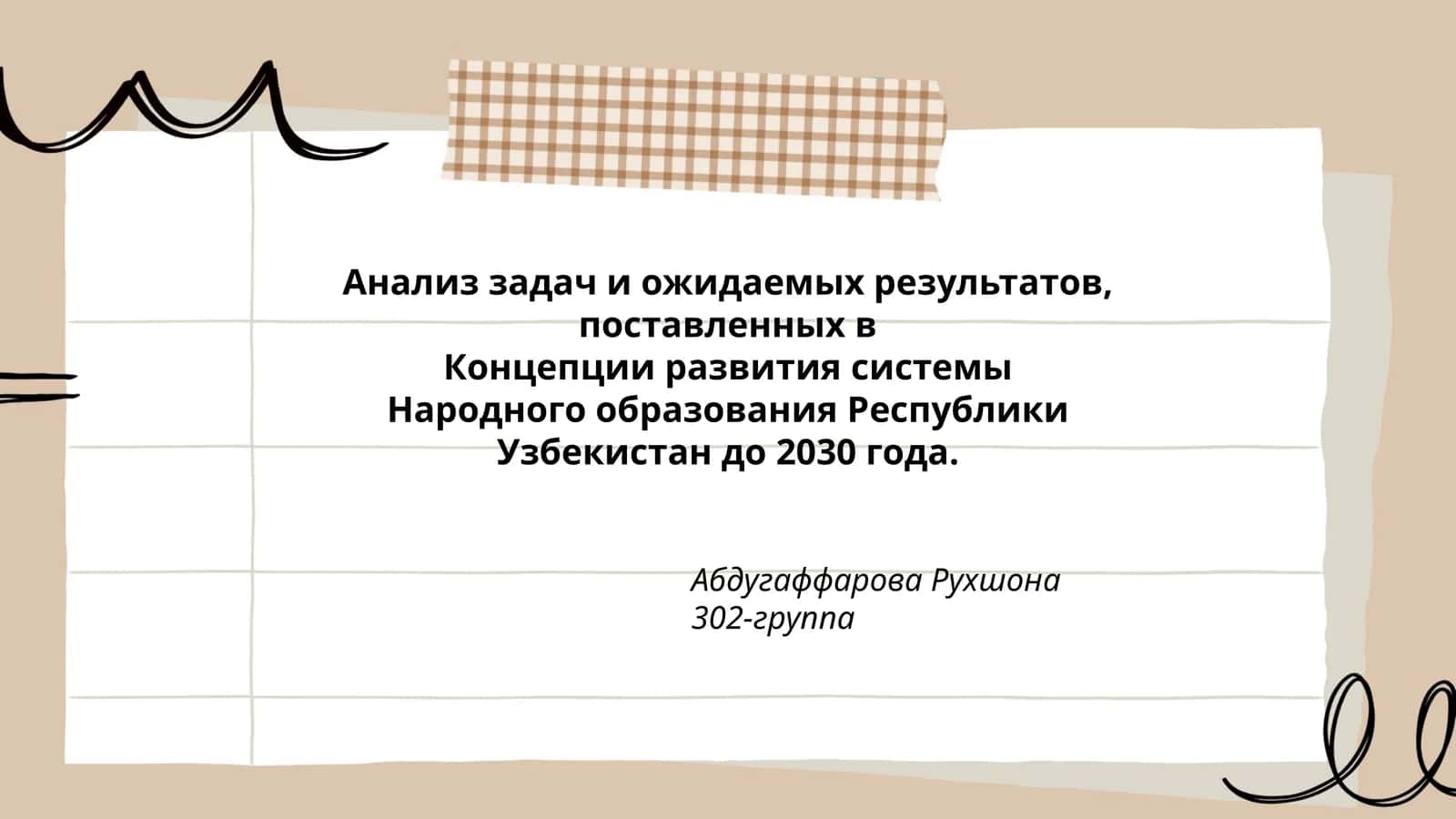 Концепции развития системы Народного образования Республики Узбекистан до 2030 года