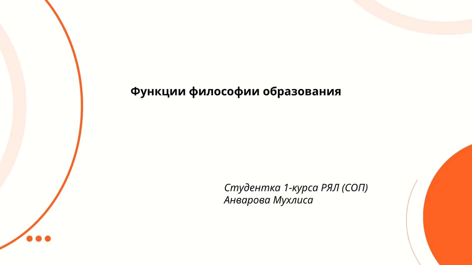 Функции философии образования