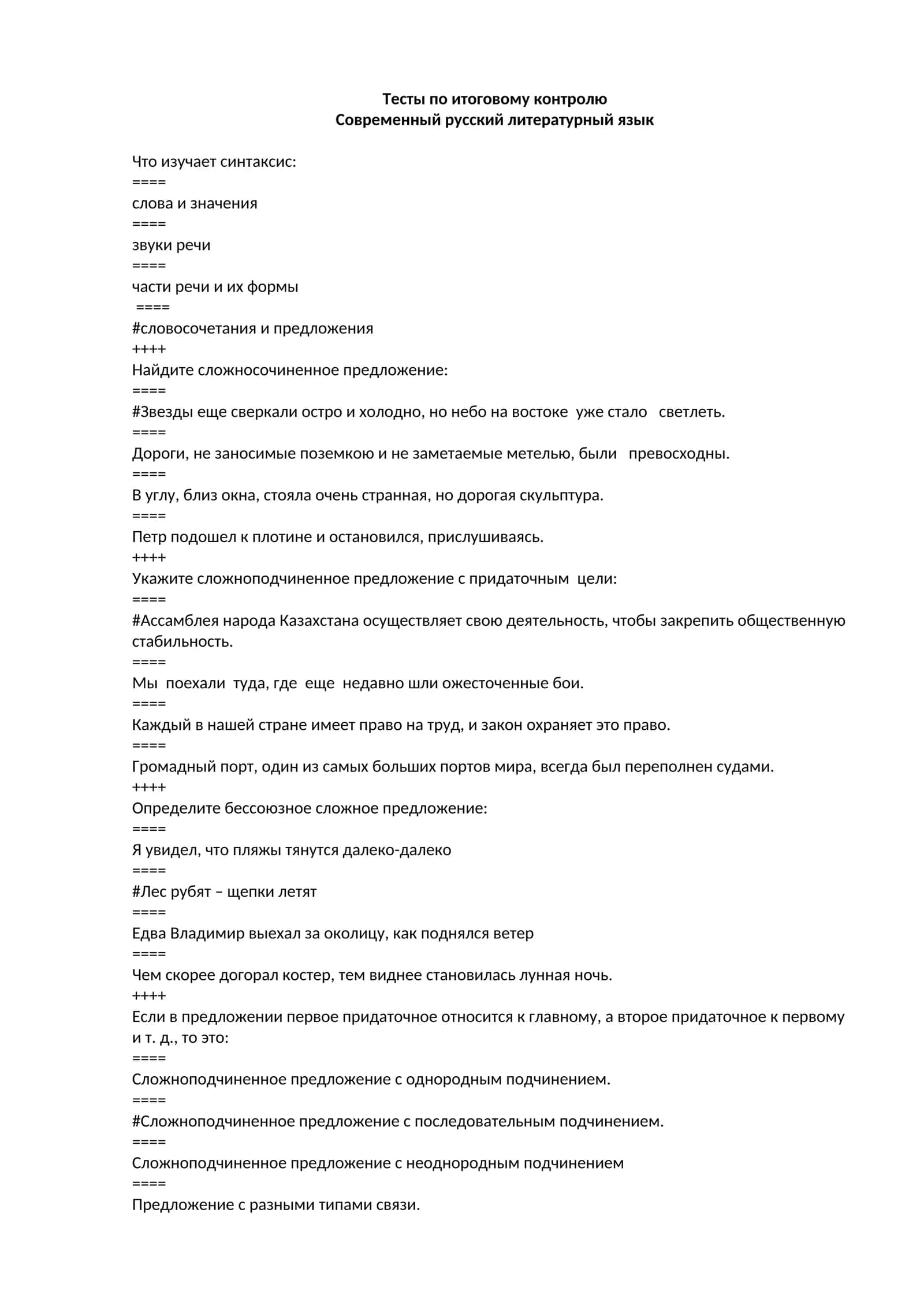 Тесты по итоговому контролю