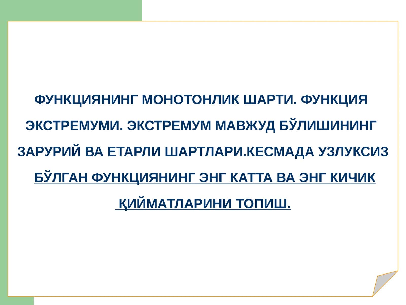ФУНКЦИЯНИНГ МОНОТОНЛИК ШАРТИ. ФУНКЦИЯ ЭКСТРЕМУМИ