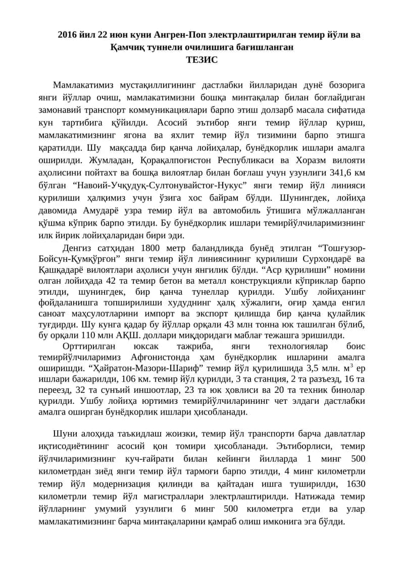2016 йил 22 июн куни Ангрен-Поп электрлаштирилган темир йўли ва Қамчиқ туннели очилишига бағишланган ТЕЗИС