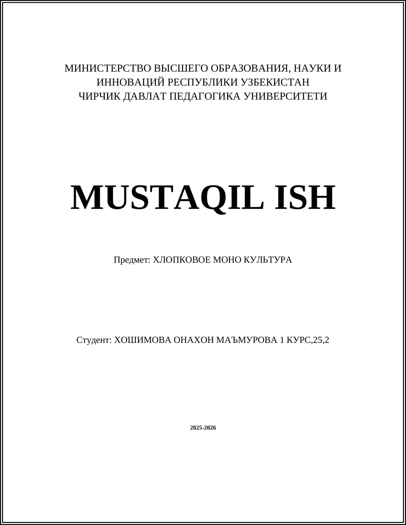 ХЛОПКОВОЕ МОНО КУЛЬТУРА