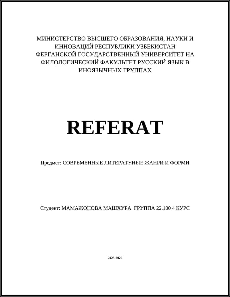 Реферат: Современные литературные жанры и формы