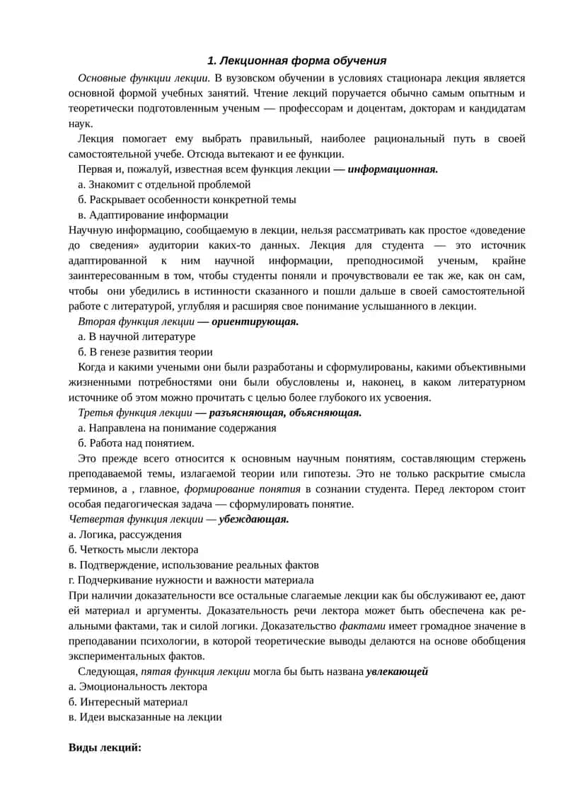 Лекционная форма обучения