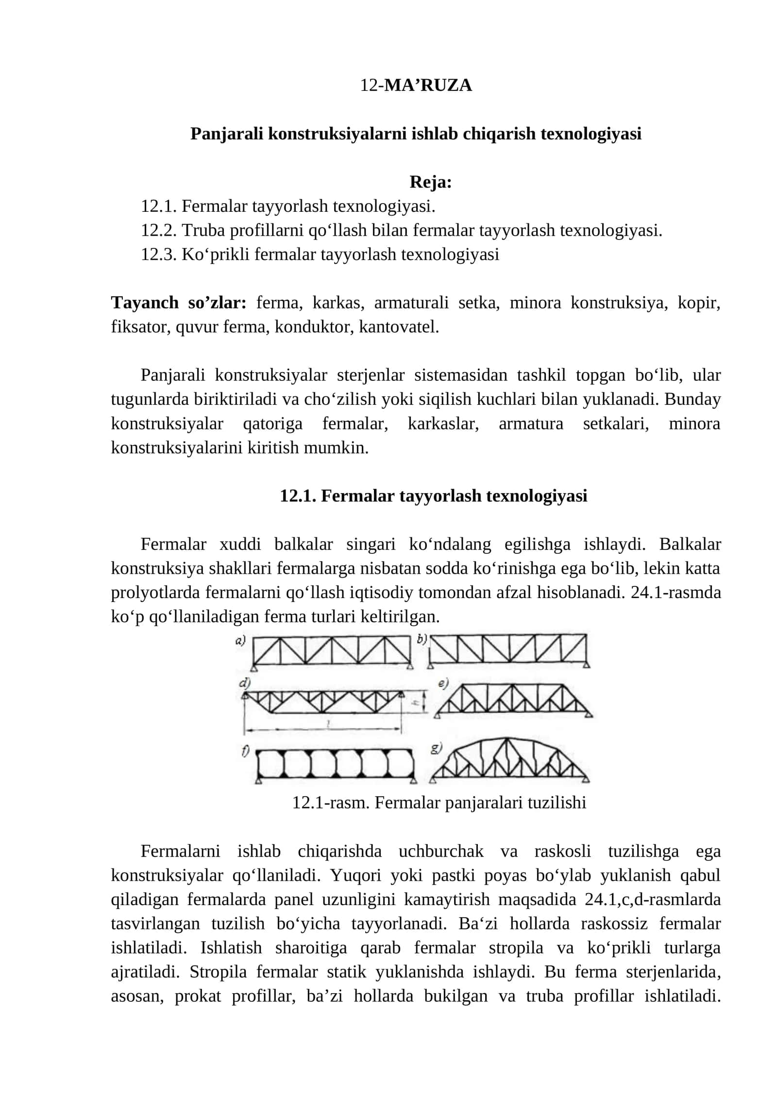 12-MA’RUZA Panjarali konstruksiyalarni ishlab chiqarish texnologiyasi
