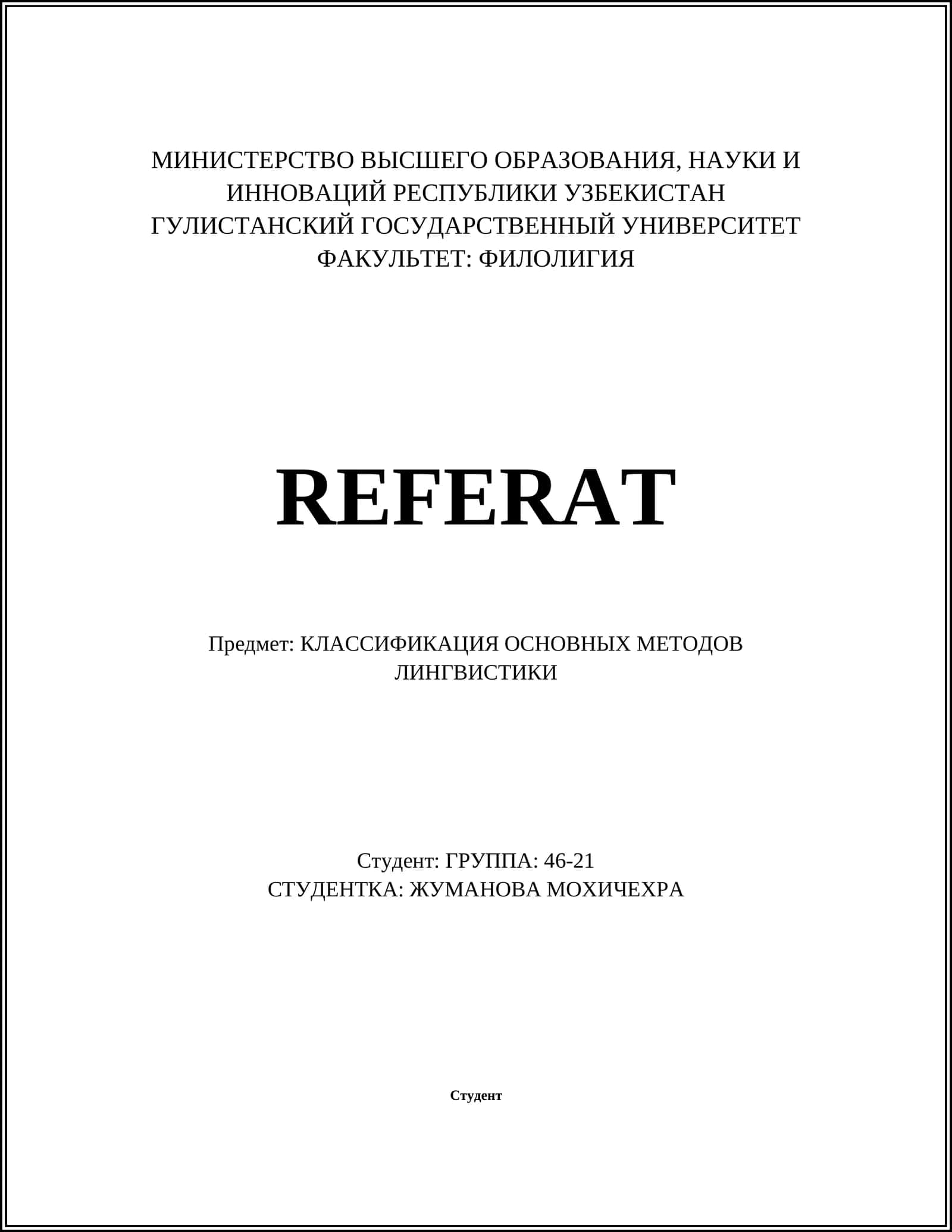 КЛАССИФИКАЦИЯ ОСНОВНЫХ МЕТОДОВ ЛИНГВИСТИКИ