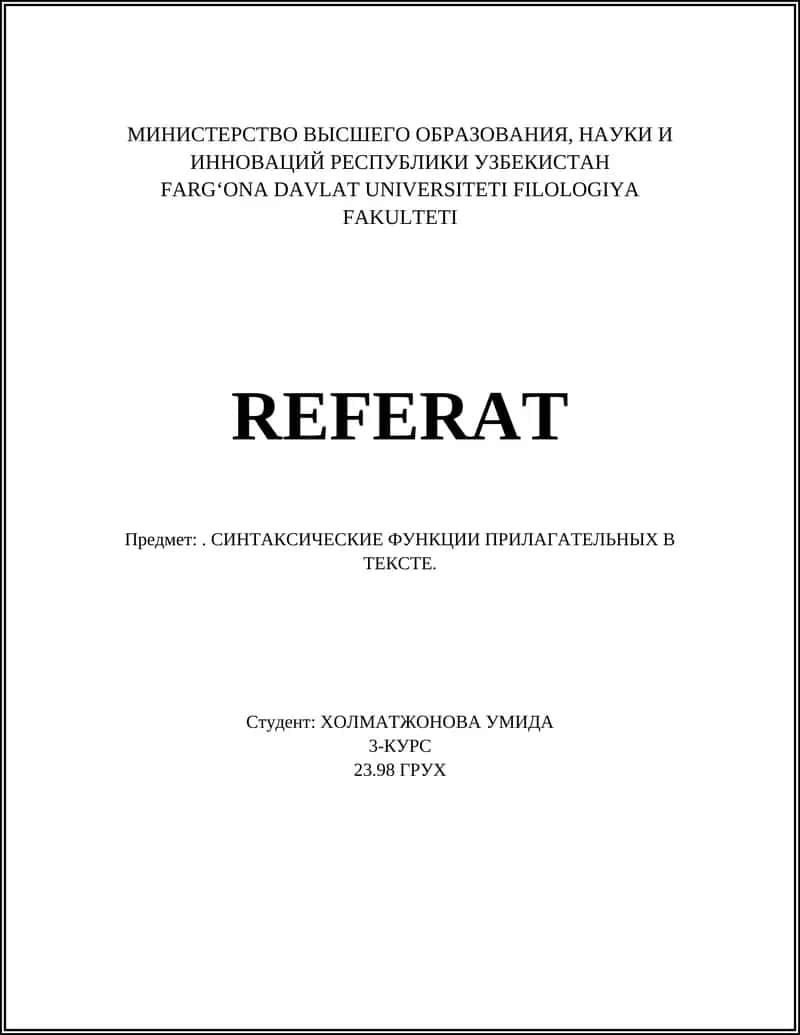 СИНТАКСИЧЕСКИЕ ФУНКЦИИ ПРИЛАГАТЕЛЬНЫХ В ТЕКСТЕ