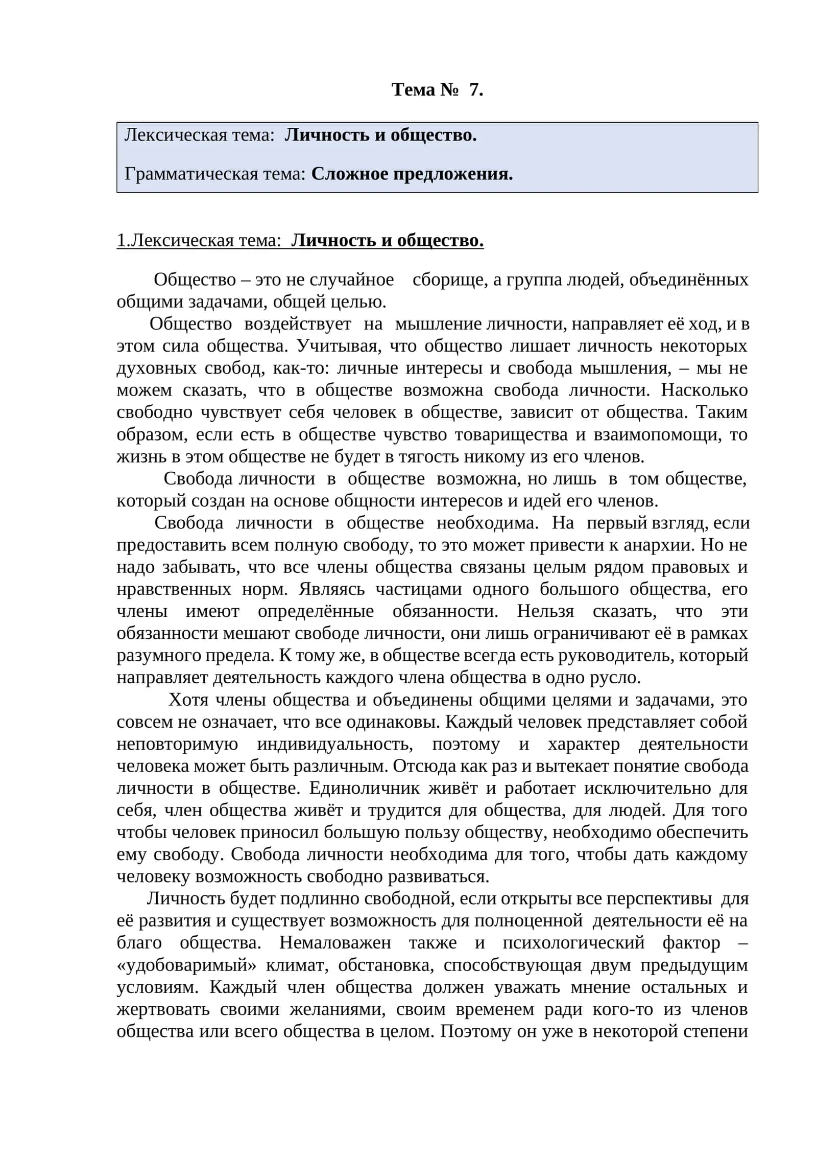 Личность и общество