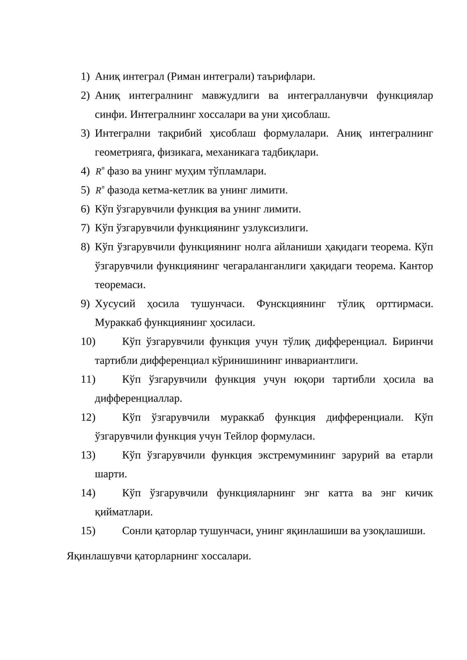 Аниқ интеграл (Риман интеграли) таърифлари