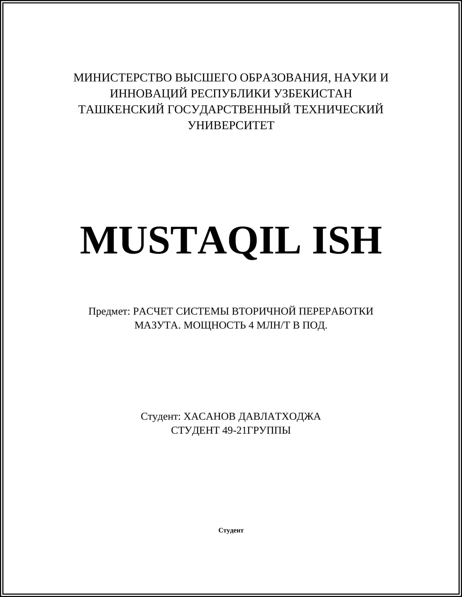 РАСЧЕТ СИСТЕМЫ ВТОРИЧНОЙ ПЕРЕРАБОТКИ МАЗУТА