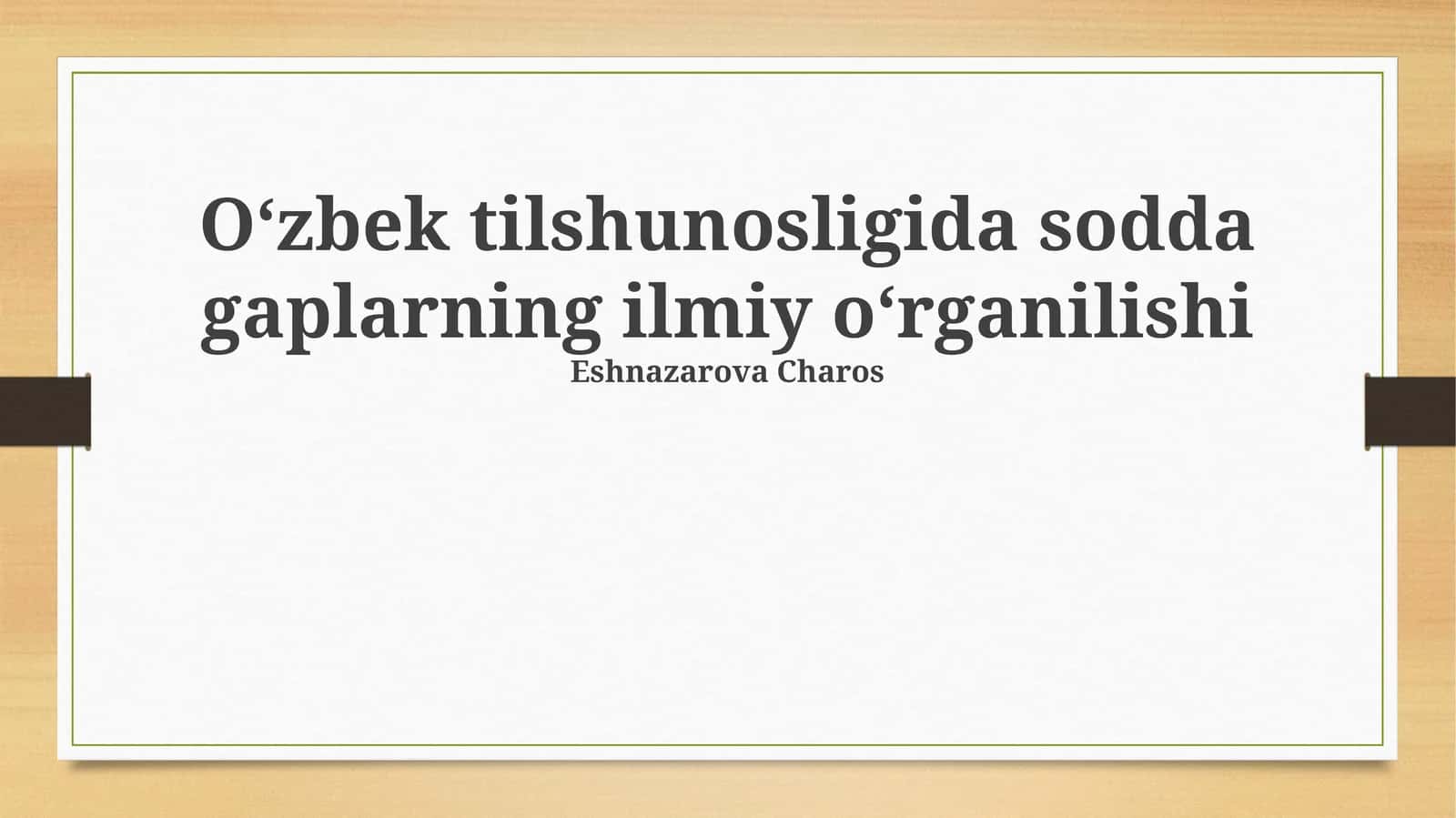 Oʻzbek tilshunosligida sodda gaplarning ilmiy oʻrganilishi