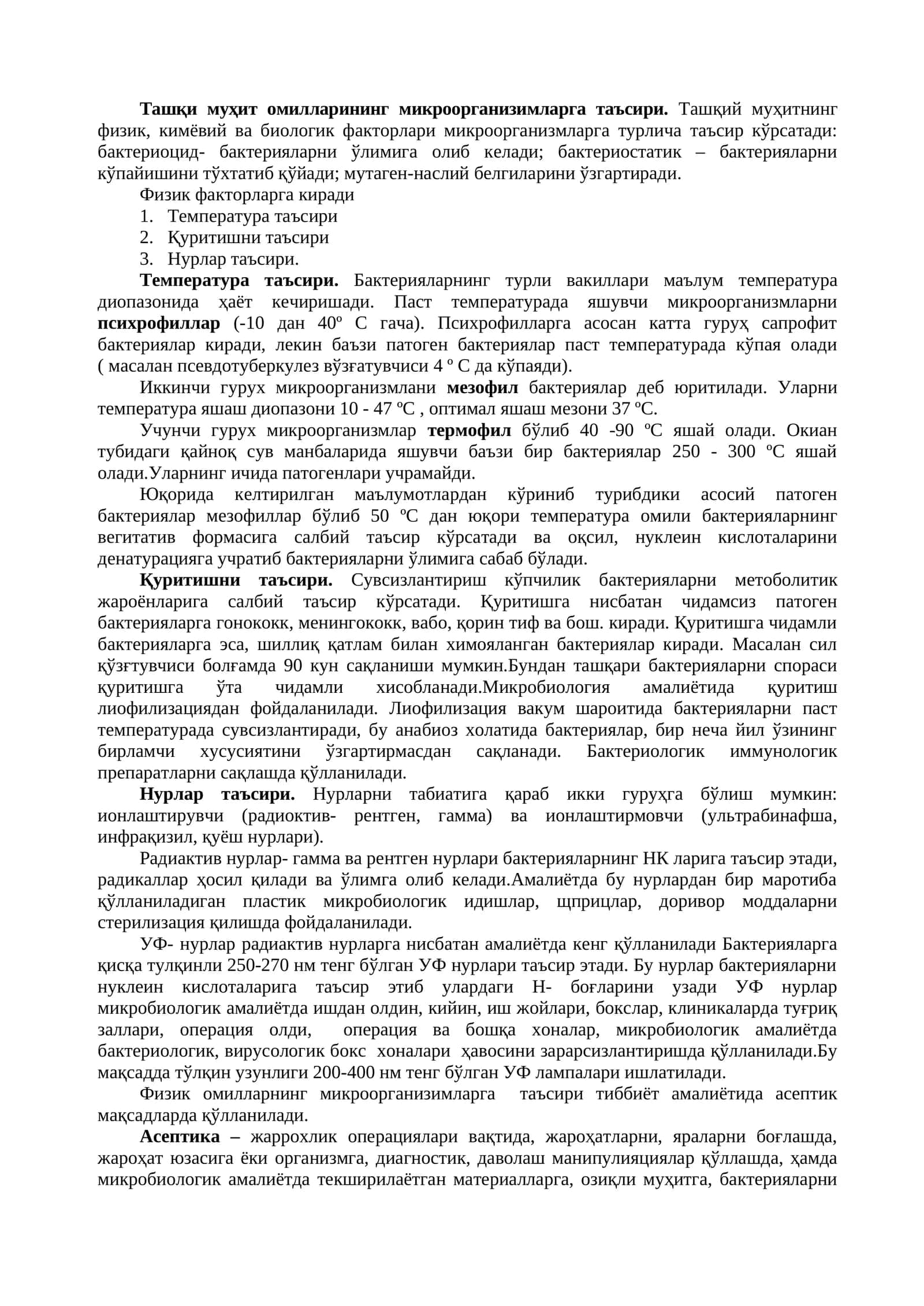 Ташқи муҳит омилларининг микроорганизимларга таъсири