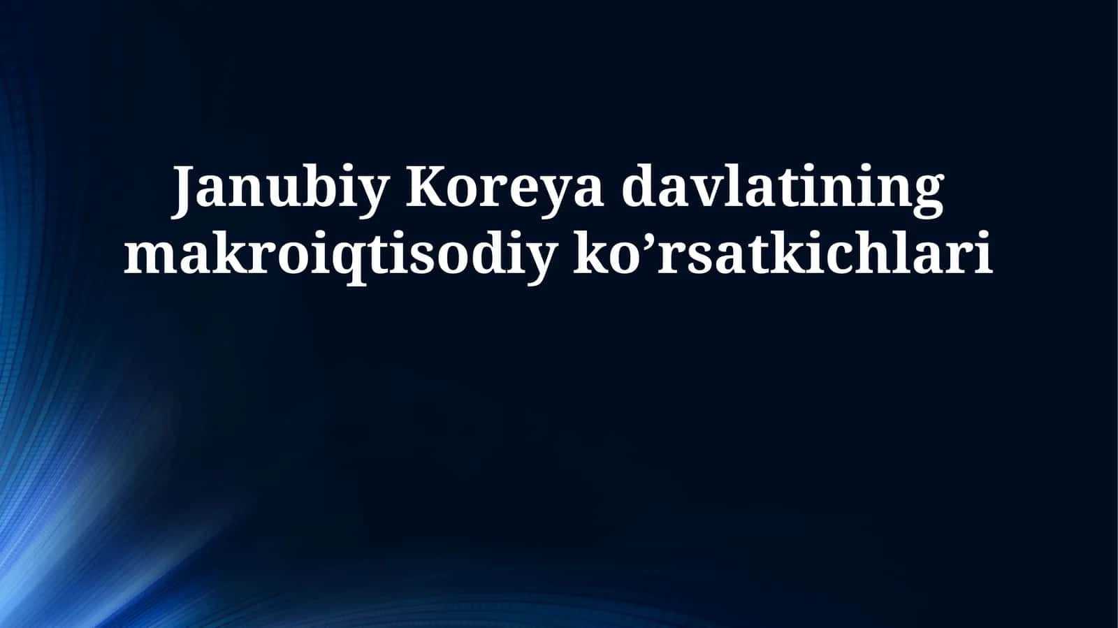 Janubiy Koreya davlatining makroiqtisodiy ko’rsatkichlari