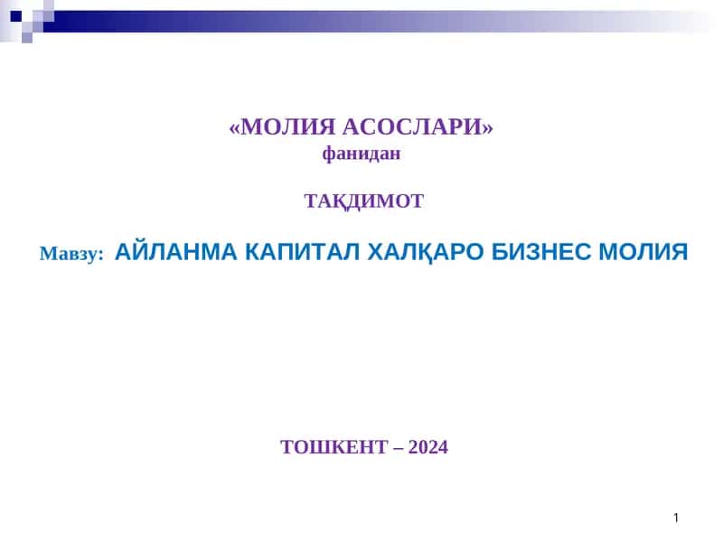 МОЛИЯ АСОСЛАРИ