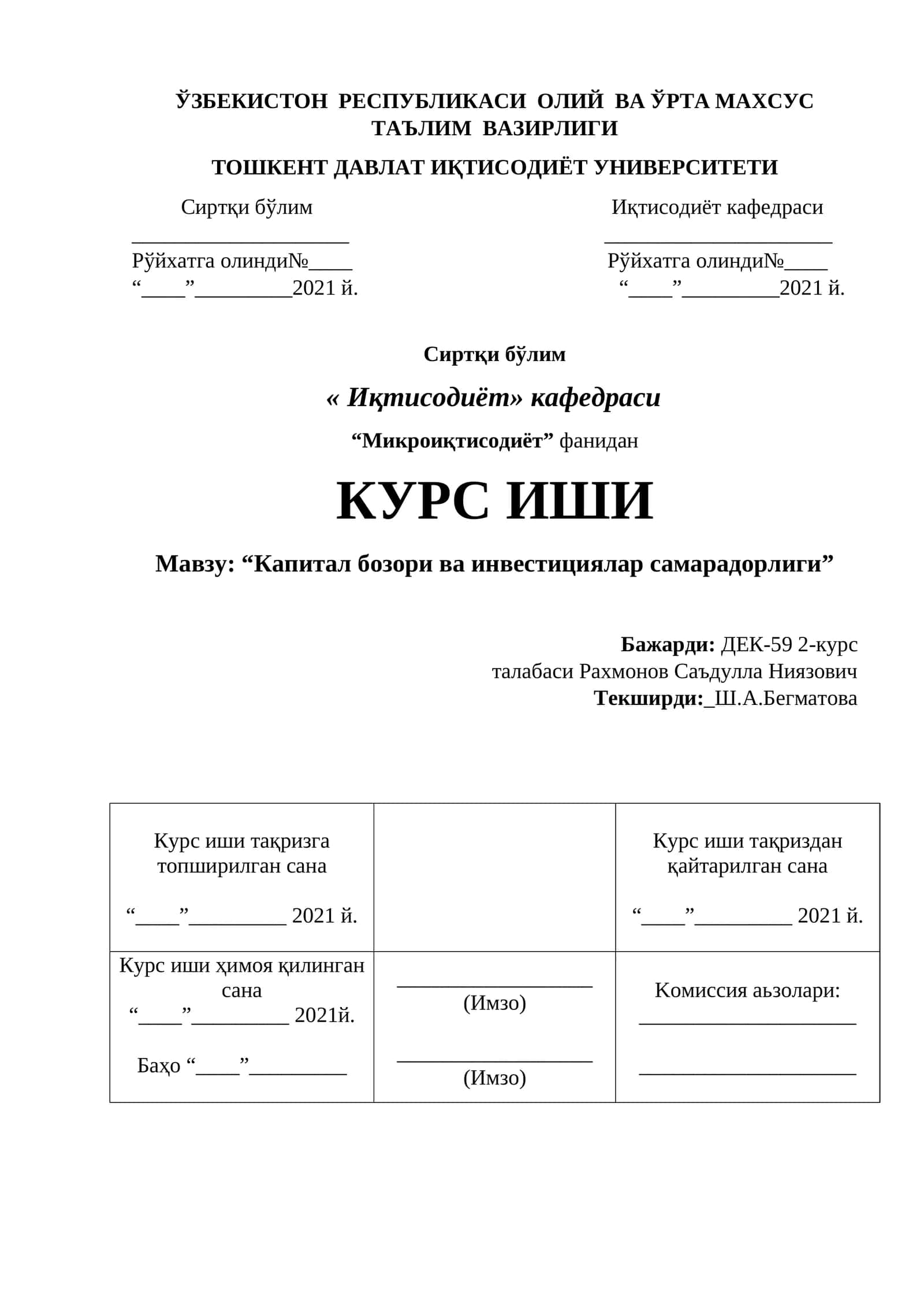 Капитал бозори ва инвестициялар самарадорлиги