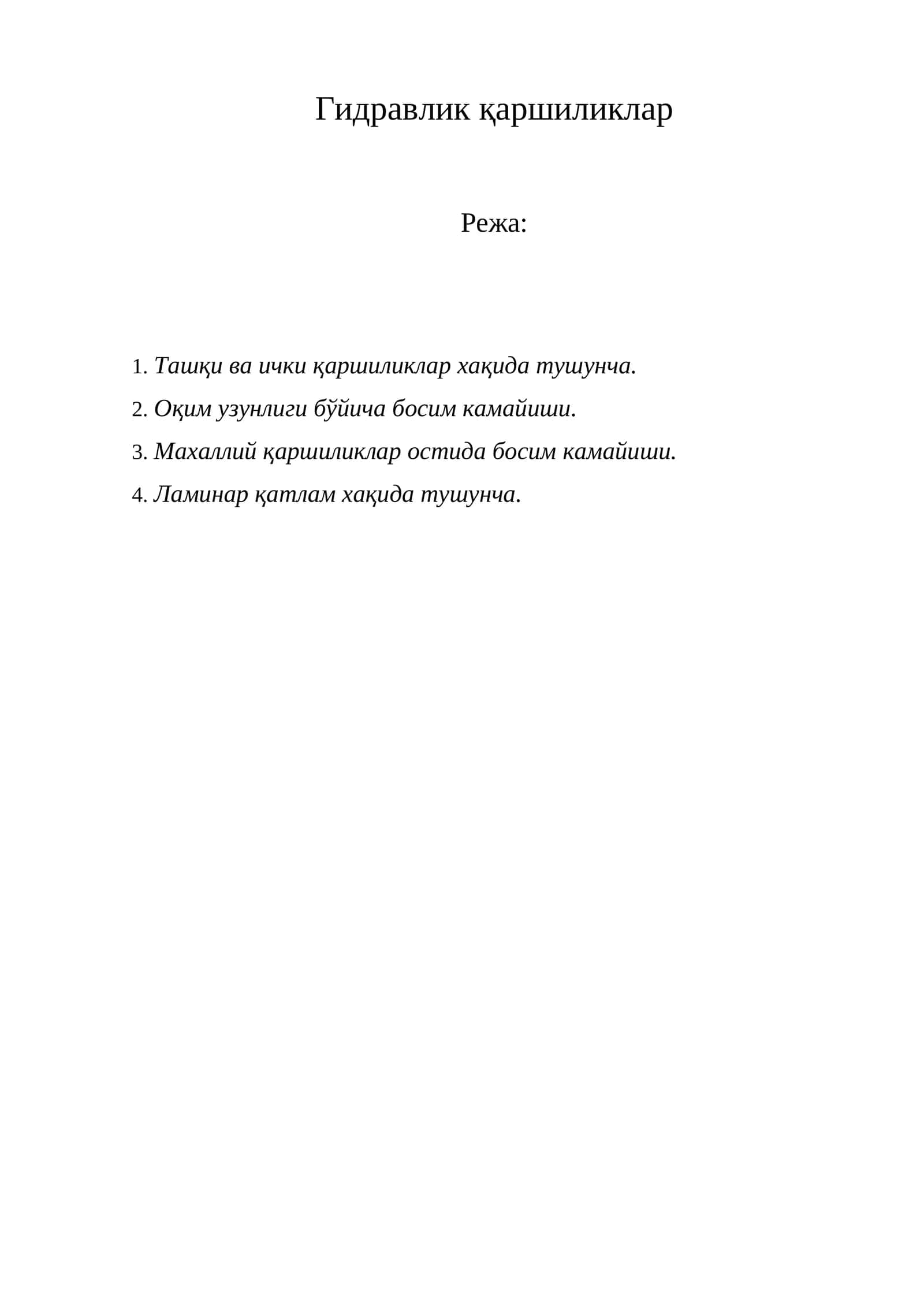 Гидравлик қаршиликлар