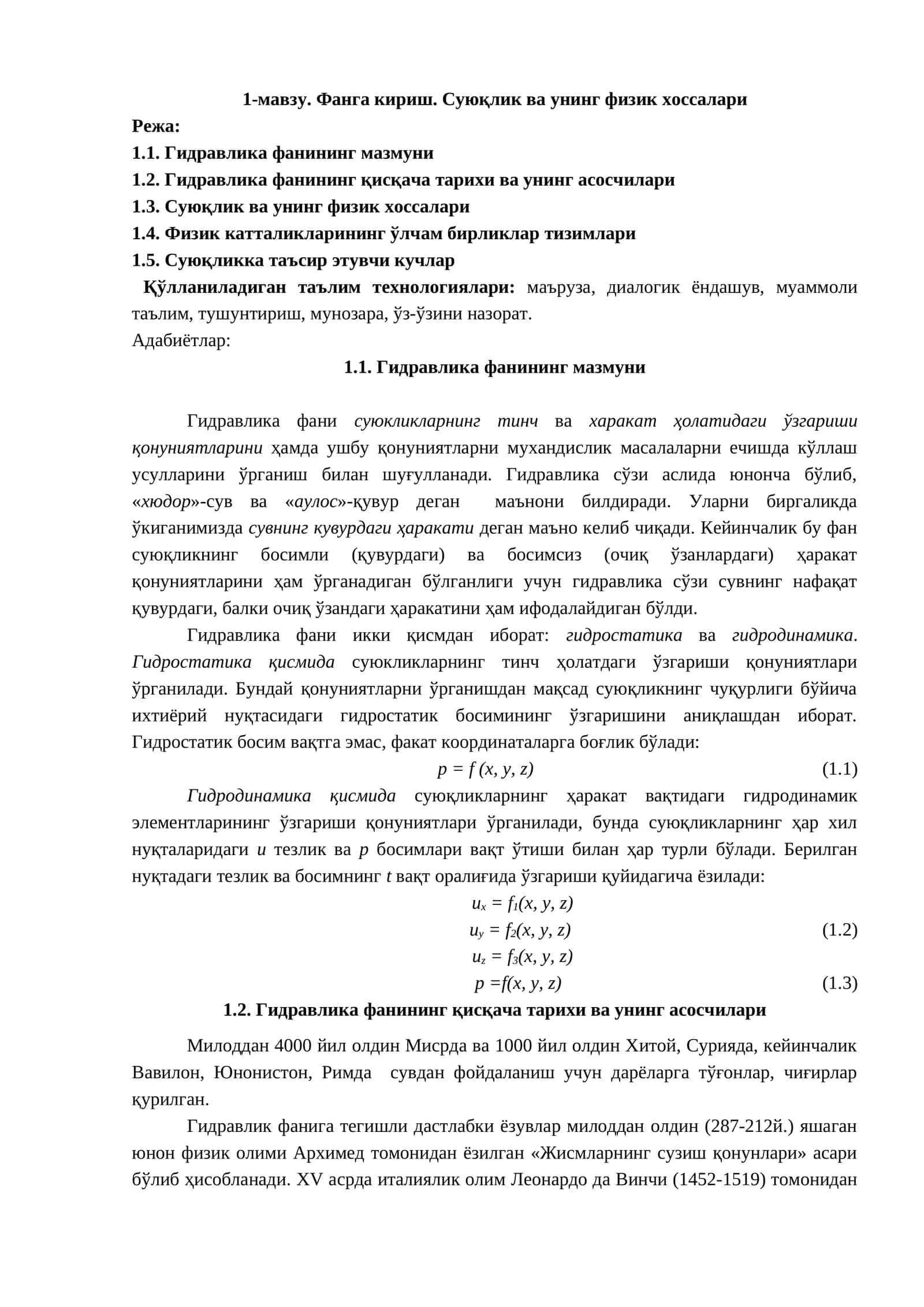 Суюқлик ва унинг физик хоссалари