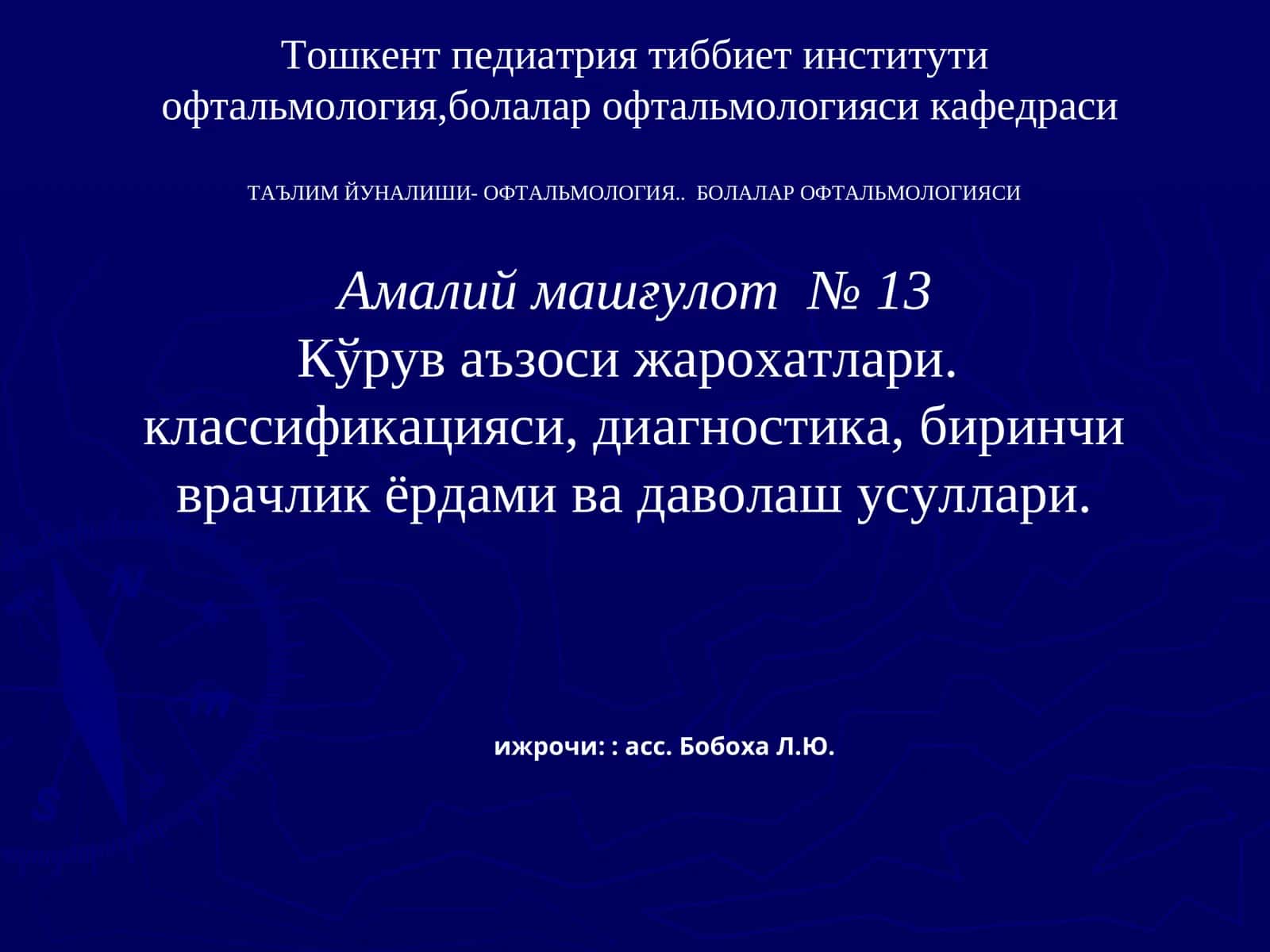 Офтальмология ва болалар офтальмологияси
