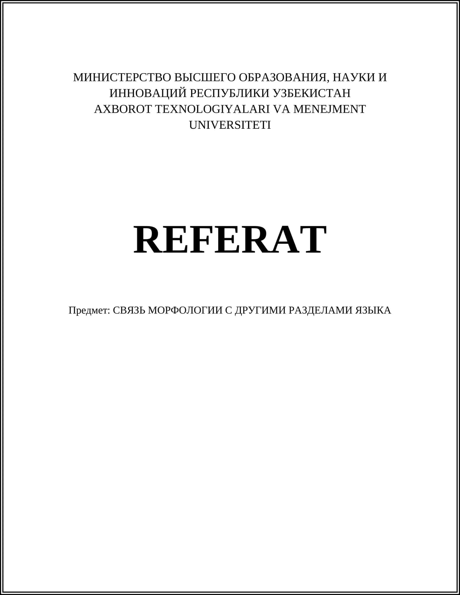 Морфология и синтаксис