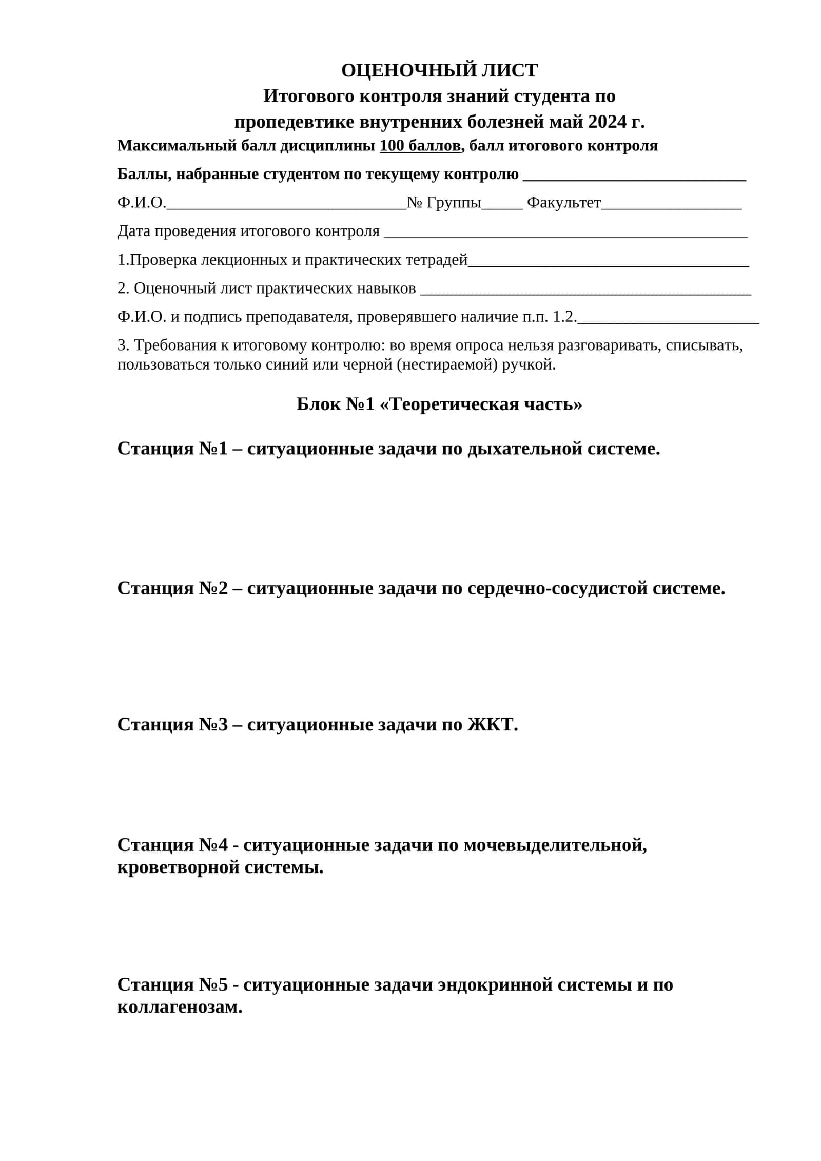 ОЦЕНОЧНЫЙ ЛИСТ