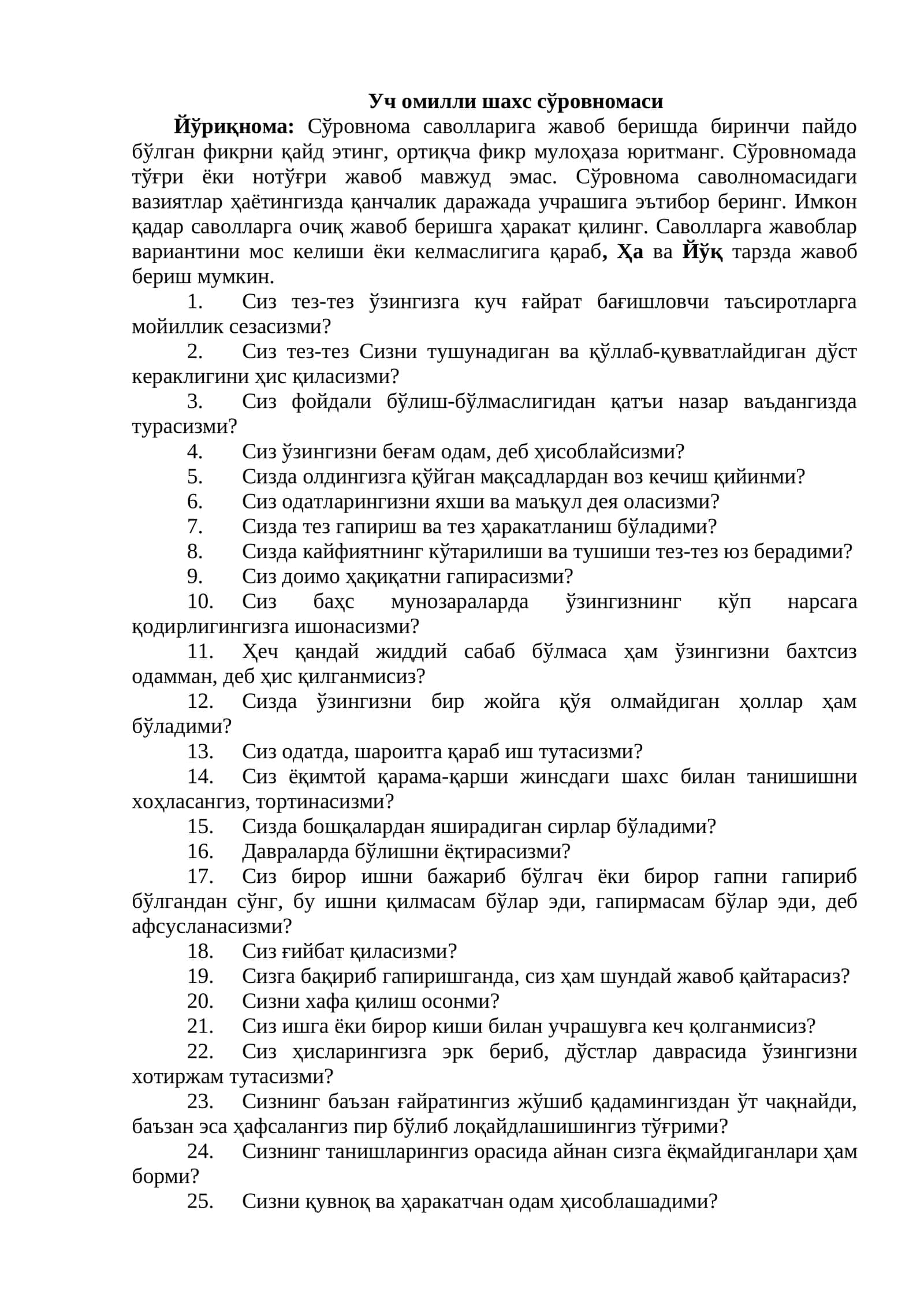 Уч омилли шахс сўровномаси