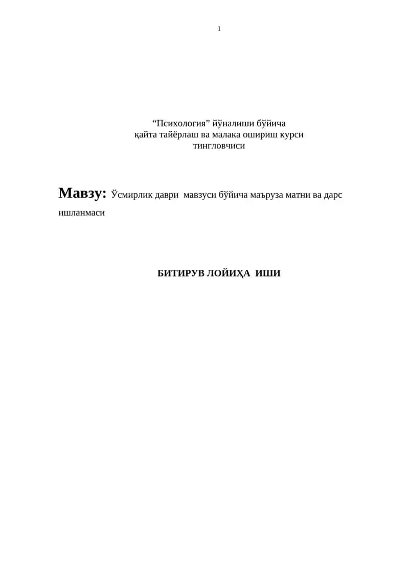 Ўсмирлик даври мавзуси бўйича маъруза матни ва дарс ишланмаси